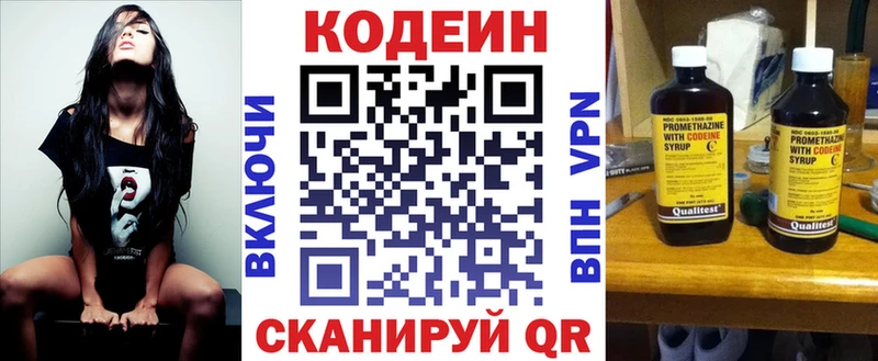 кракен   Зуевка  Кодеиновый сироп Lean Purple Drank 